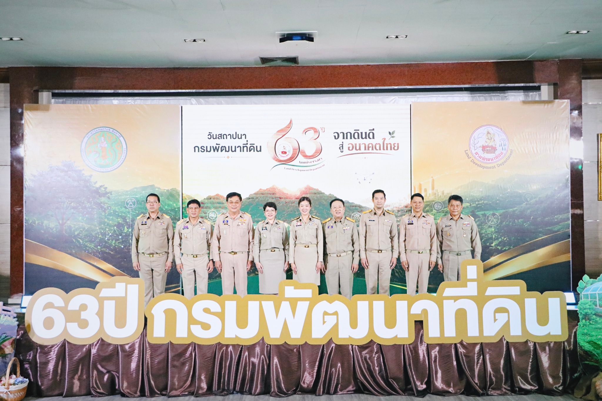 title - ส.ป.ก. ร่วมเป็นเกียรติและแสดงความยินดีในวันสถาปนาครบรอบ กรมพัฒนาที่ดิน “63 ปี จากดินดี สู่อนาคตไทย“